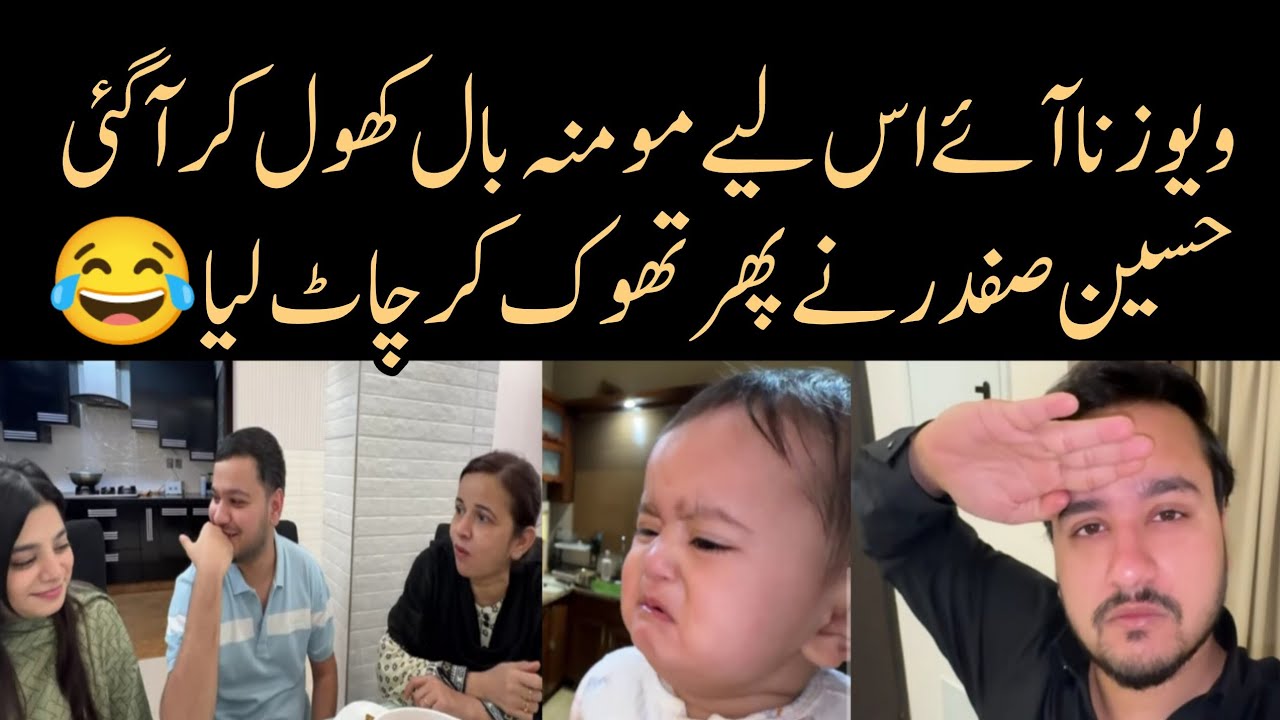 Hussain Safder akhir kaar Momina ko le he Aya 🤣 | Shaz Safder bachay per reham kro | 