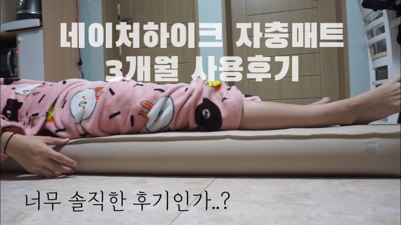 네이처하이크 자충매트 3개월 사용 솔직 후기ㅣ네이처하이크 자충매트 장단점ㅣ자충매트 고장ㅣ자충매트 셀프수리