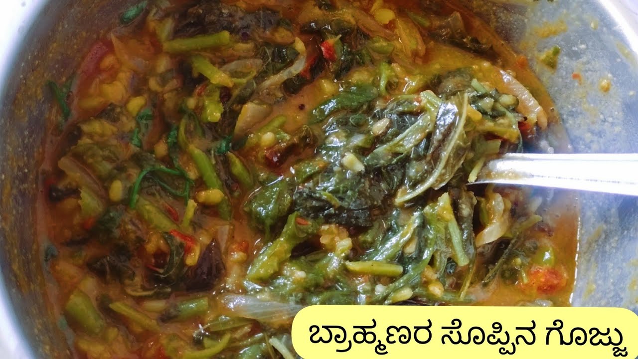 ಸೊಪ್ಪಿನ ಗೊಜ್ಜು/ಸಕ್ಕತ್ ರುಚಿ/bramin's style soppina gojju/soppina gojju in kannada #soppinagojju