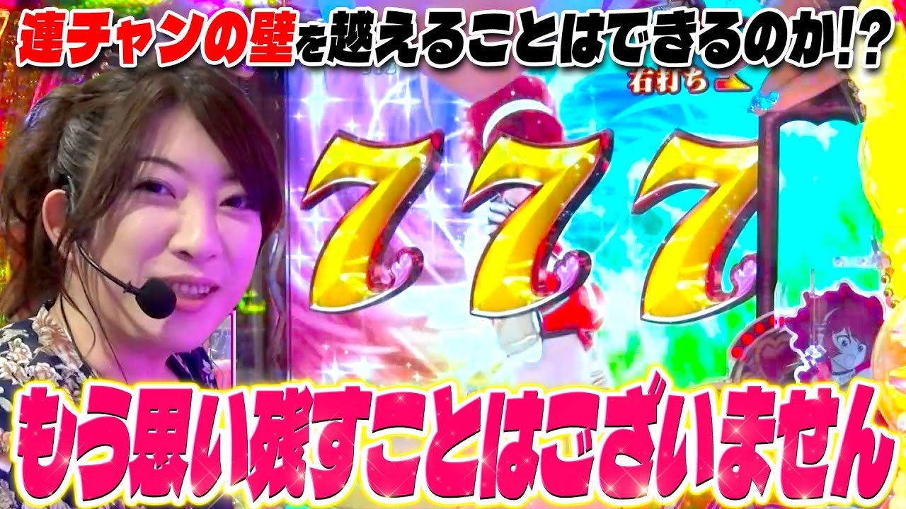 ビワコのラブファイター 212話【CRキューティーハニー】