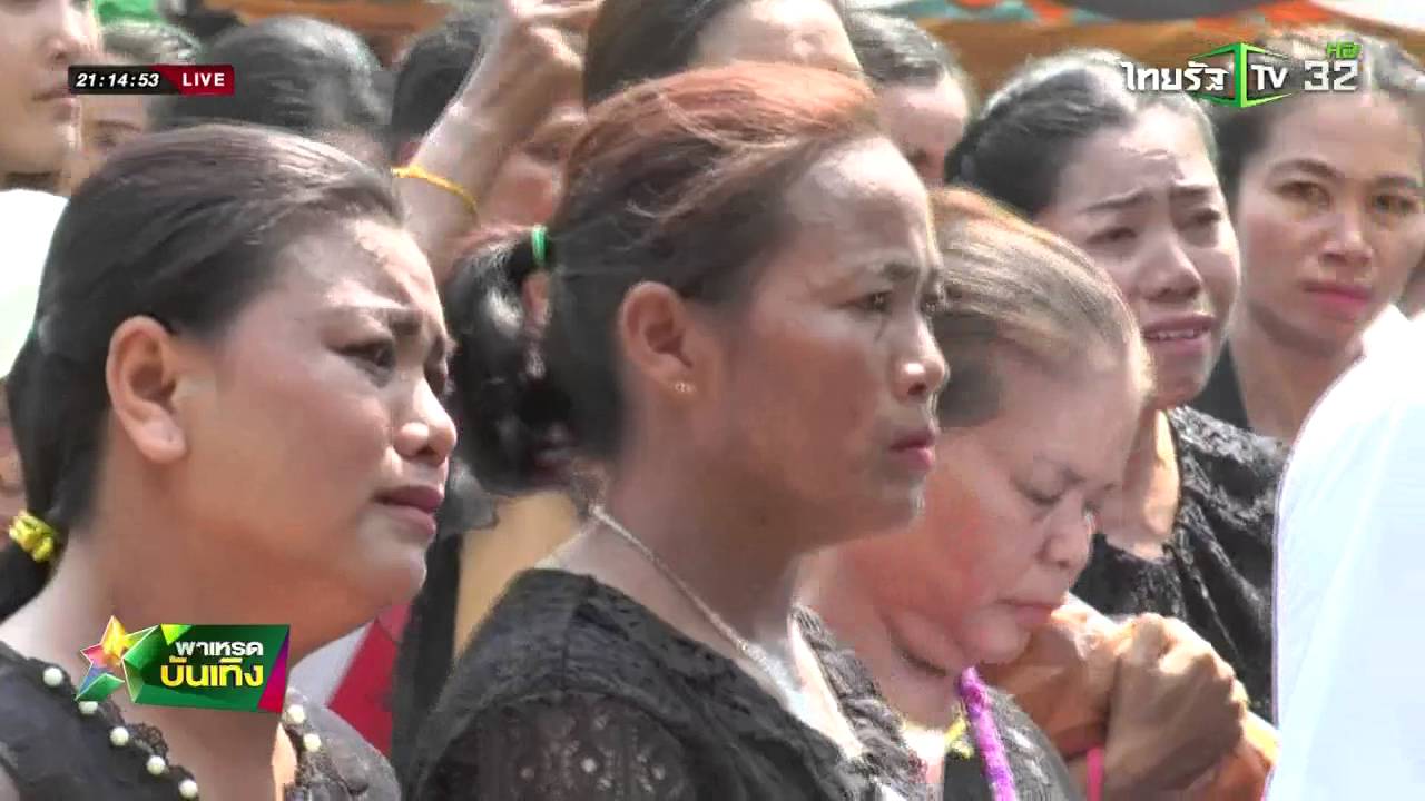 คนลูกทุ่ง ร่วมงานฌาปนกิจ “แดง จิตกร” | 07-05-58 | พาเหรดบันเทิง | ThairathTV