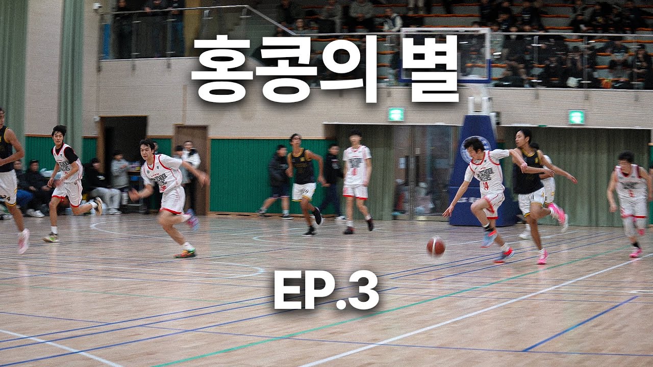 홍콩 사람들 원래 이렇게 커요? vs 🇭🇰 OVERTIME | 쏠티 고등볼러: AYBC E03