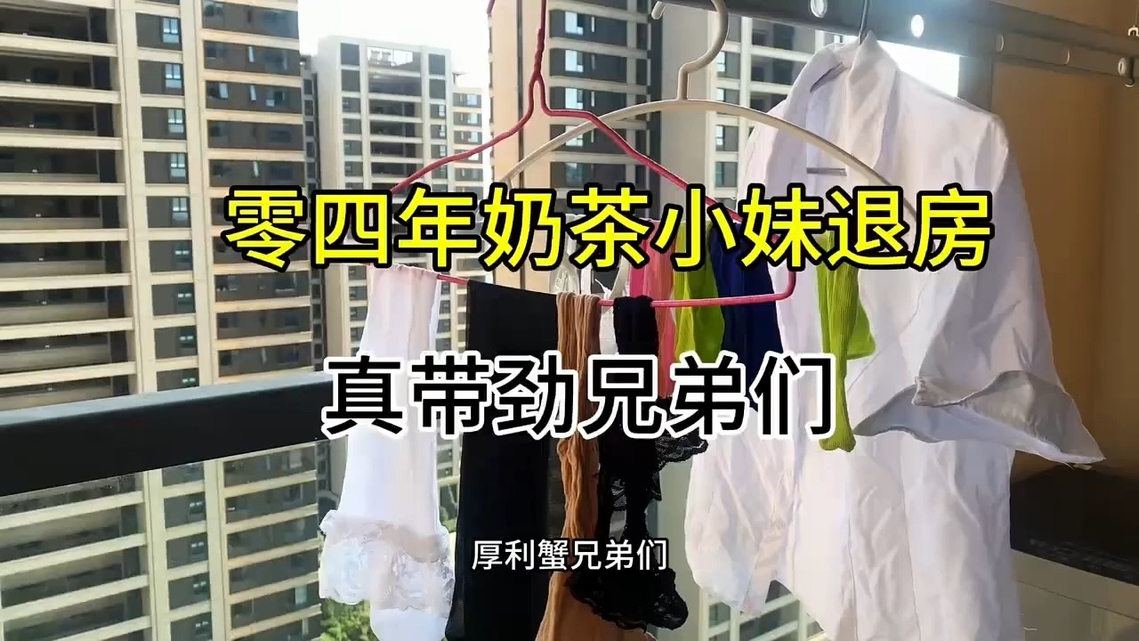 【收房撿漏王】04年嬭茶小妹退房啦，好東西真不少直接就收藏啦 #熱門 #公寓出租 #分享