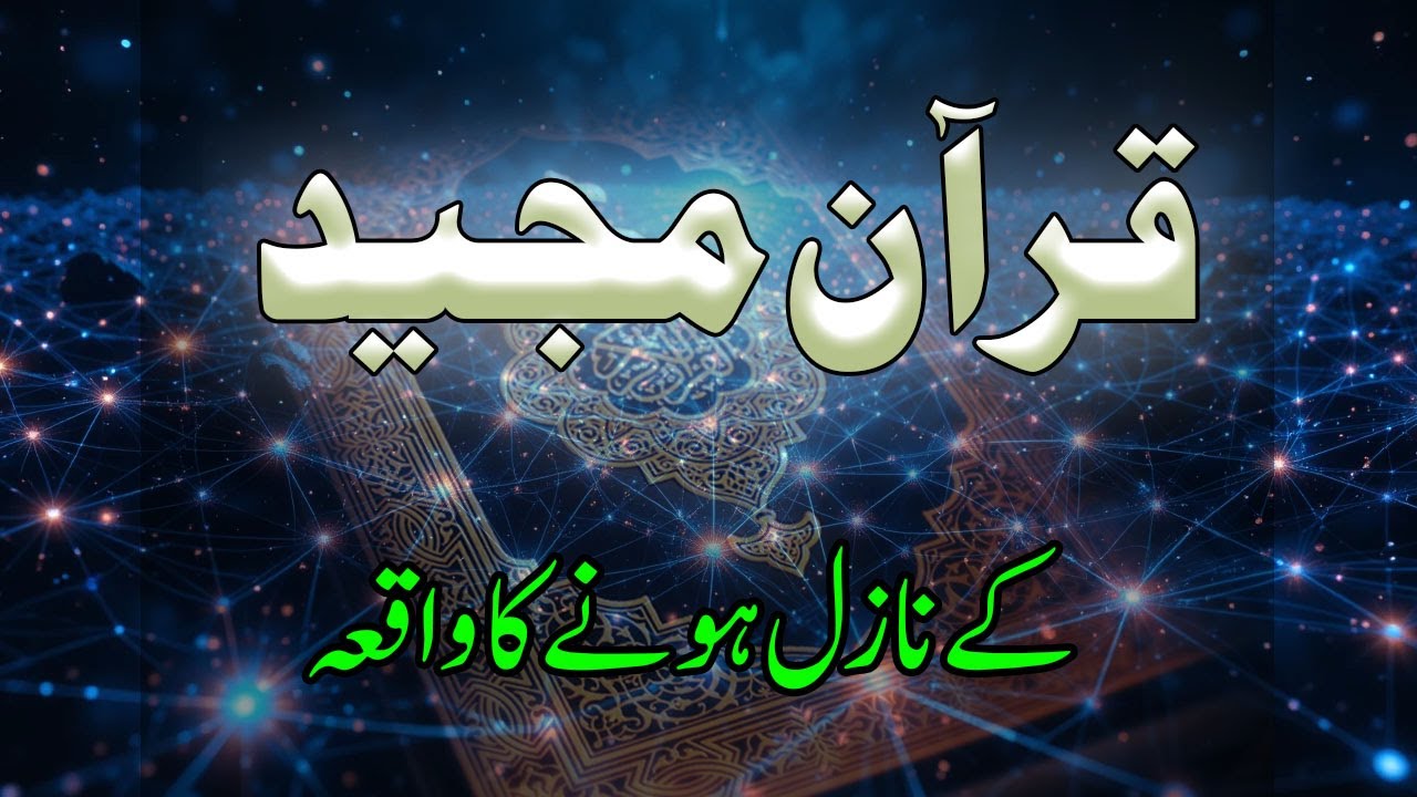 Nuzool e Quran  ka waqia  | Pehli Wahee ka Nuzool | Quran Stories