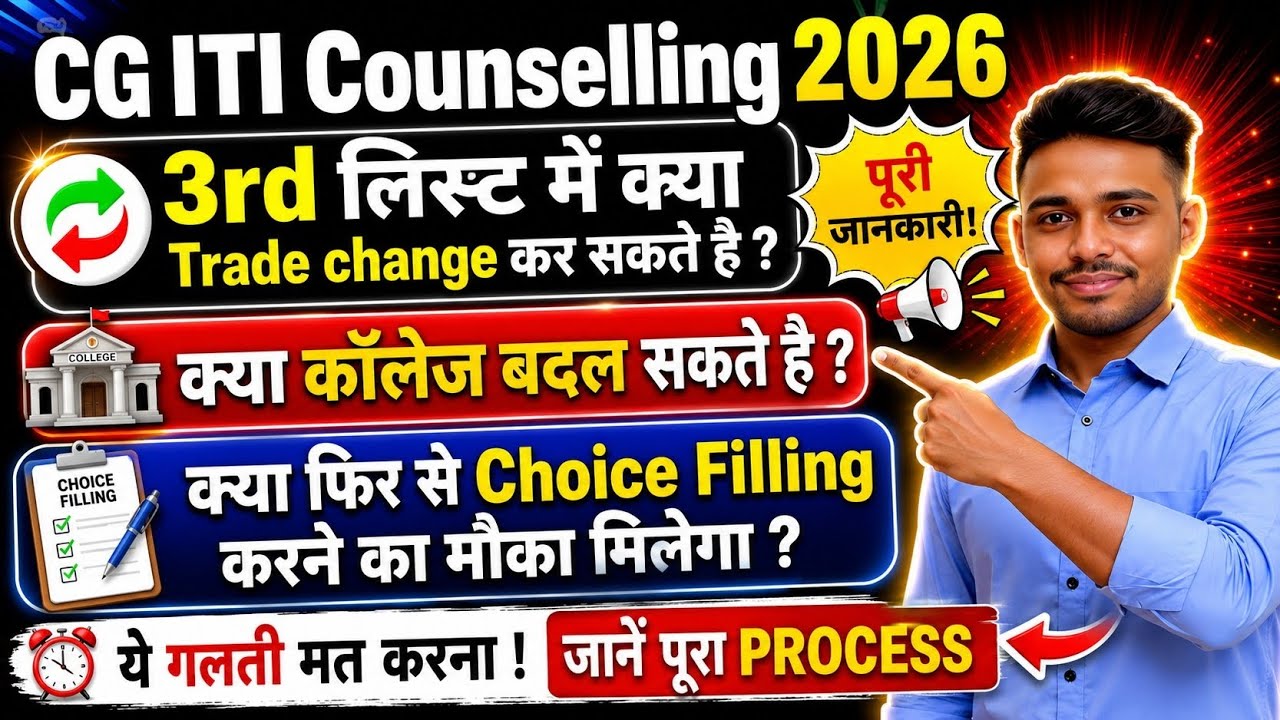 CG ITI 3rd Merit List 2026 | CG ITI 2nd Merit List 2026 | CG ITI 3rd Round Counselling | CG ITI