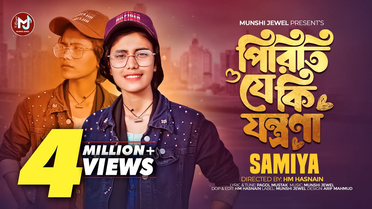 পিরিতি যে কি যন্ত্রণা | Preme Keu Hase Keu Kade | Samiya | Munshi Jewel | New Song 2024