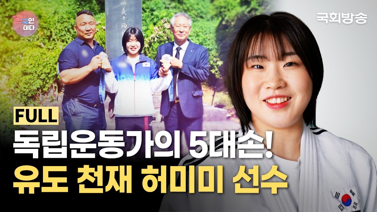 독립운동가의 5대손!🏅 