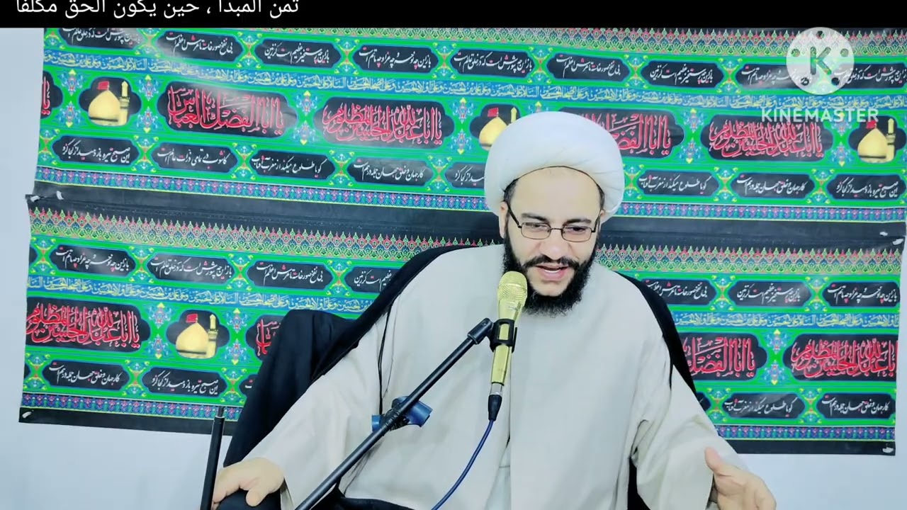ثمن المبدا ، حين يكون الحق مكلفا ، الشيخ فراس الخزاعي 