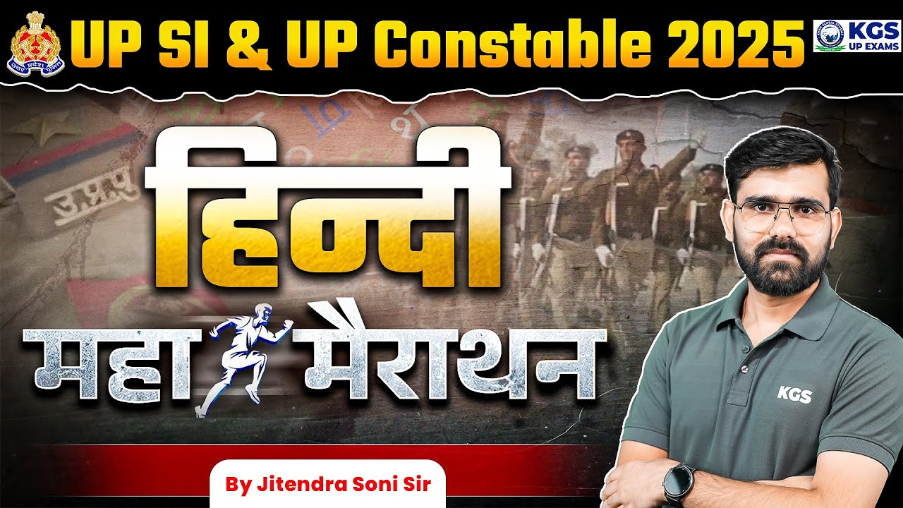 Hindi MCQs Maha Marathon Class | UP SI Hindi | UP Police Constable Hindi | Jitendra Soni | KGS UP