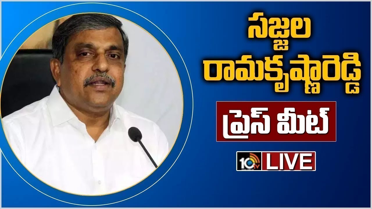 LIVE: AP Govt Advisor Sajjala Ramakrishna Reddy Press Meet | 10TV News