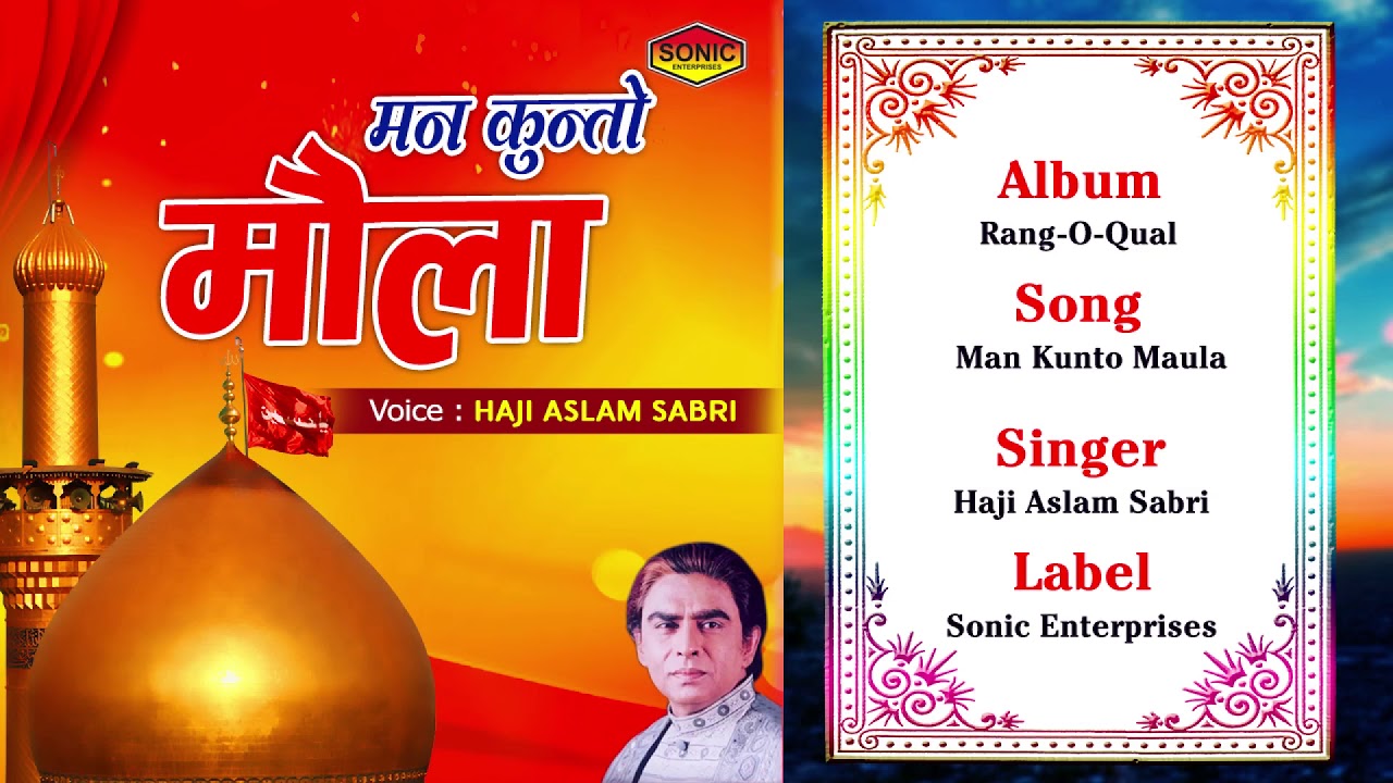 सूफियाना क़व्वाली - Man Kunto Maula (मन कुन्तो अली मौला) Aslam Sabri Qawwal - Sufiyana Qawwali Songs