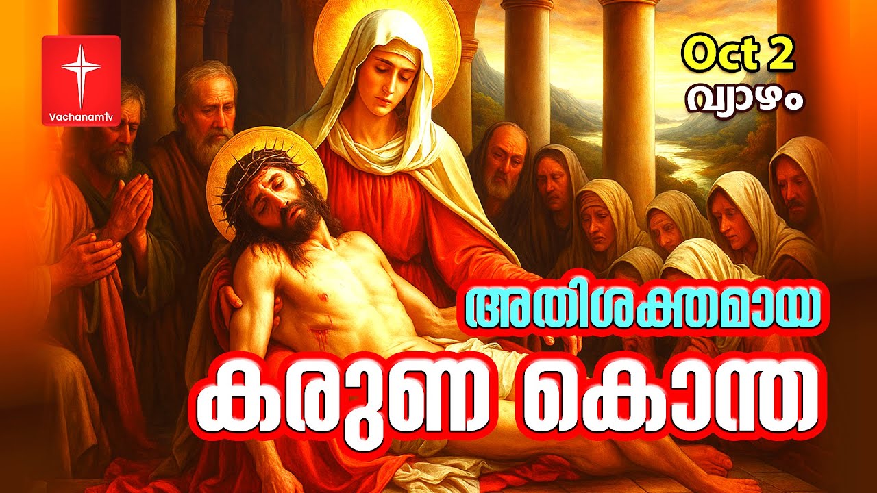 കരുണ കൊന്ത | 2nd October 2025 | Divine Mercy Chaplet Powerful Healing Prayer|Day 2 | | #karunakontha