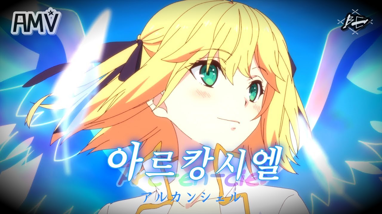 [AMV] 전생왕녀와 천재영애의 마법혁명 OP 「아르캉시엘 / アルカンシェル」 (가사/번역)