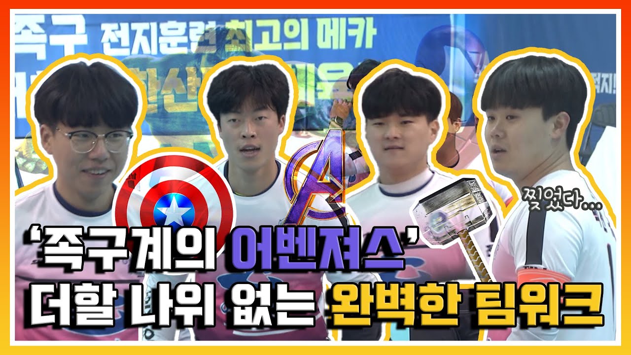 '족구계의 어벤져스' 여수JC, 더할 나위 없는 완벽한 팀워크 [2021-22 서천군 #족구챔피언스리그 일반부 예선]