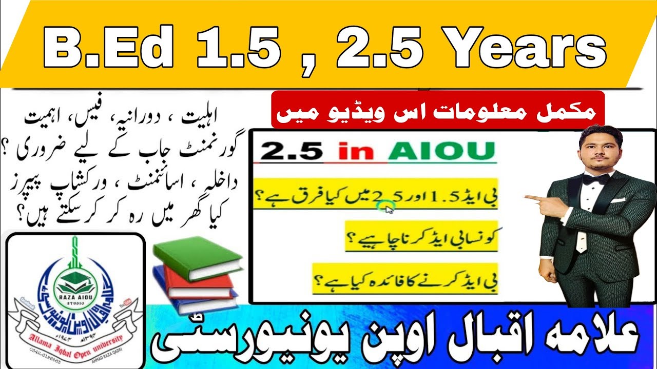 BEd all details | B.ed in aiou || B ed 1.5 / 2.5 Difference|| Complete information about B Ed