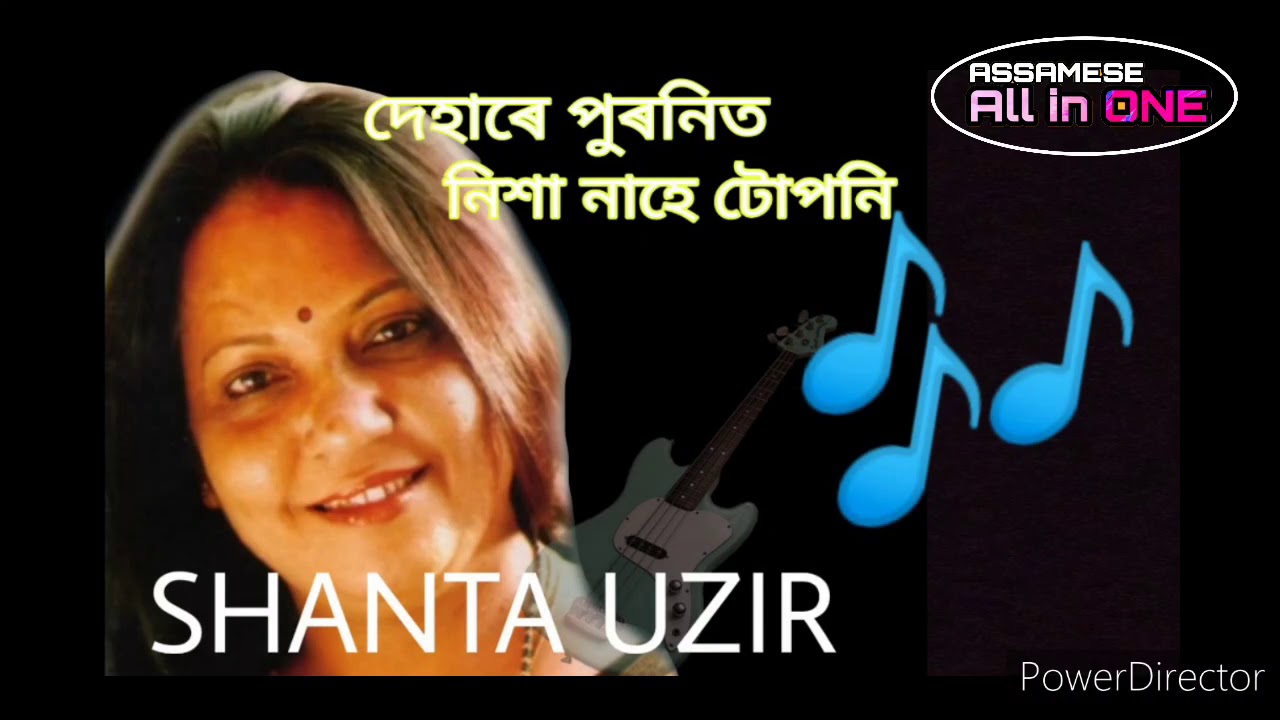 SHANTA UZIR - DEHARE PURONIT || দেহাৰে পুৰনিত নিশা মাহে টোপনি
