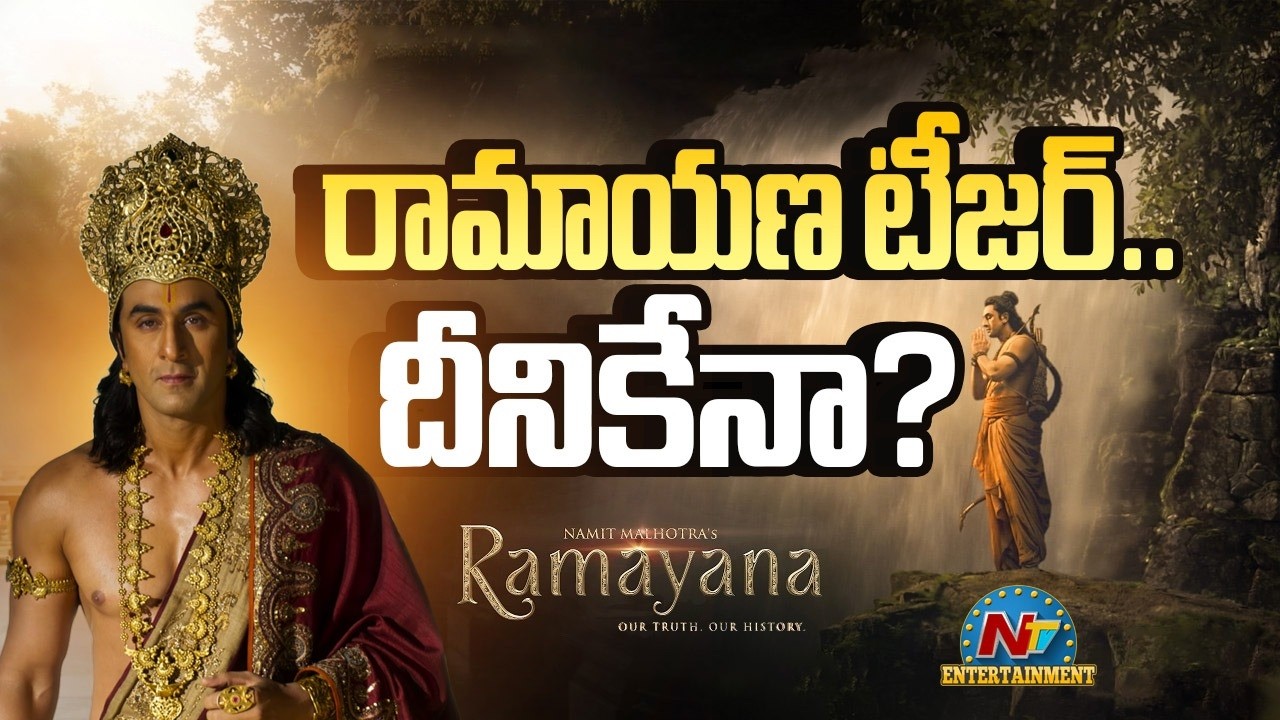 Ramayana Teaser Response !! | Ranbir Kapoor | Yash | Sai Pallavi | Nitesh Tiwari | NTV ENT