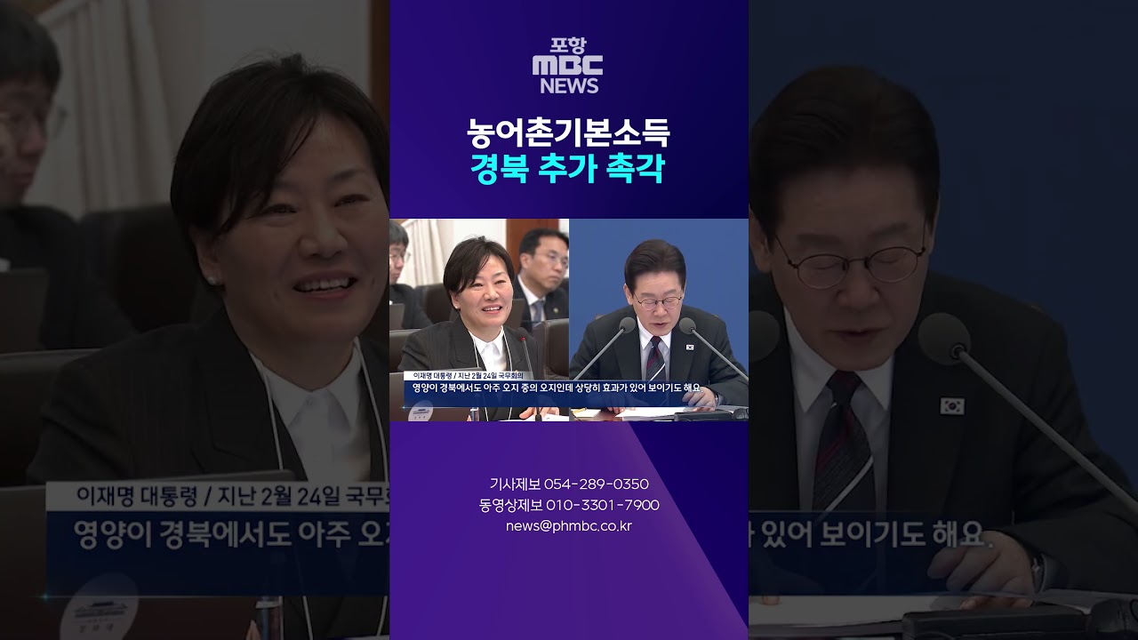 농어촌기본소득 추가 5곳 이르면 다음달 선정..경북은? #shorts (포항MBC뉴스)