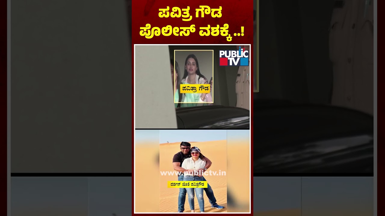 Darshan D.boss and Pavitra gowda arrested in mysore #viral #news #sandalwood #darshan #tv9