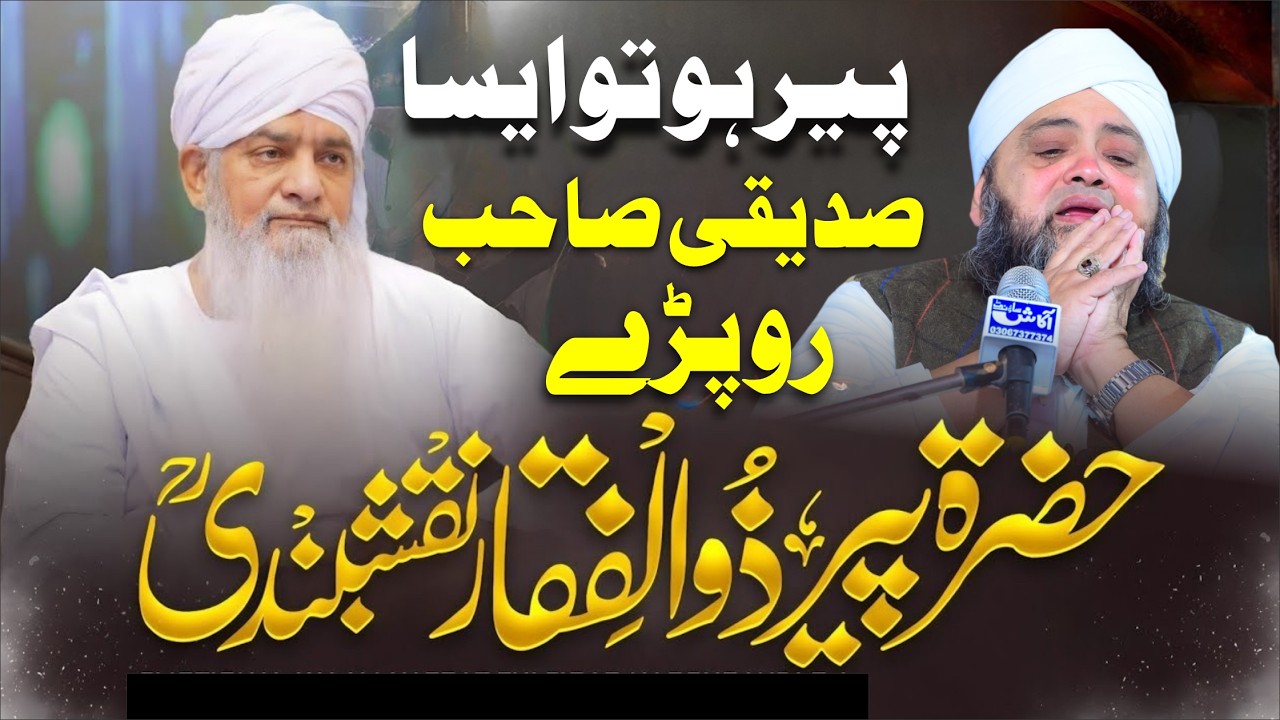 Peer Zulfiqar Ahmad naqshbandi  | Life Changeing Bayan 2026 | By Moulana Qari  Abdul Hanan Siddique