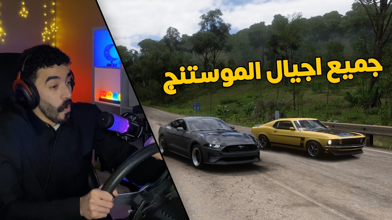 فورزا هورايزن 5 | جميع اجيال الفورد موستنج من 1960 الى 2020 .. ايش افضل جيل؟😱✈️