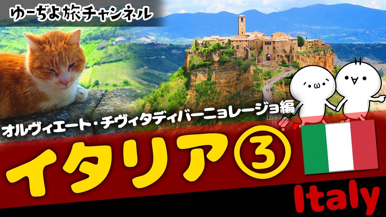 ✈イタリア③天空の街チヴィタとオルヴィエート！🌏ゆっくり実況海外旅行【Civita Orvieto Italy】