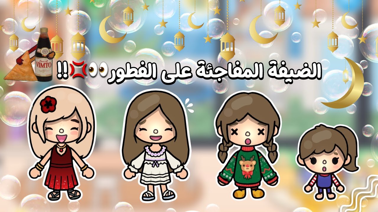 {العائلة السعودية 🇸🇦}~[٥٠]~{الضيفة المفاجئة على الفطور👀🏮!! }~[سلسلة رمضان 🌙}~