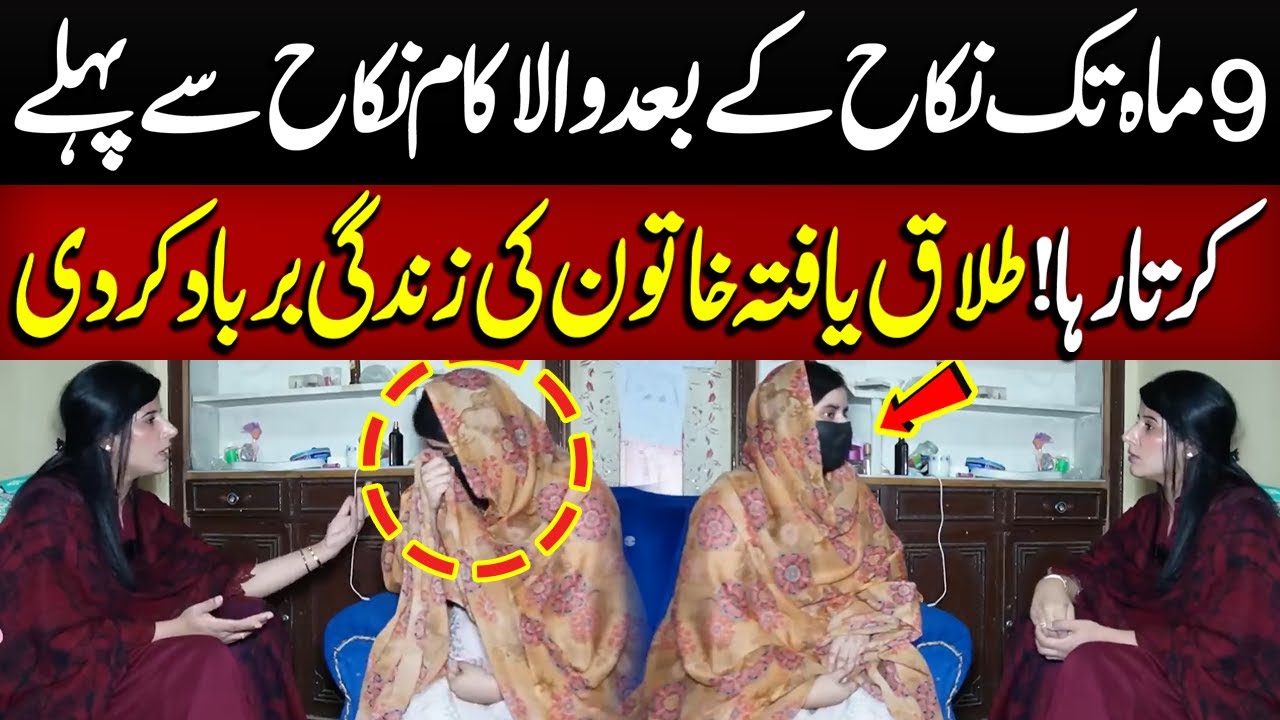 Nikah Kay Naam Par Khatoon Kay Sath 9 Month Tak Kya Hota Raha?? | Talaash | Lahore Rang