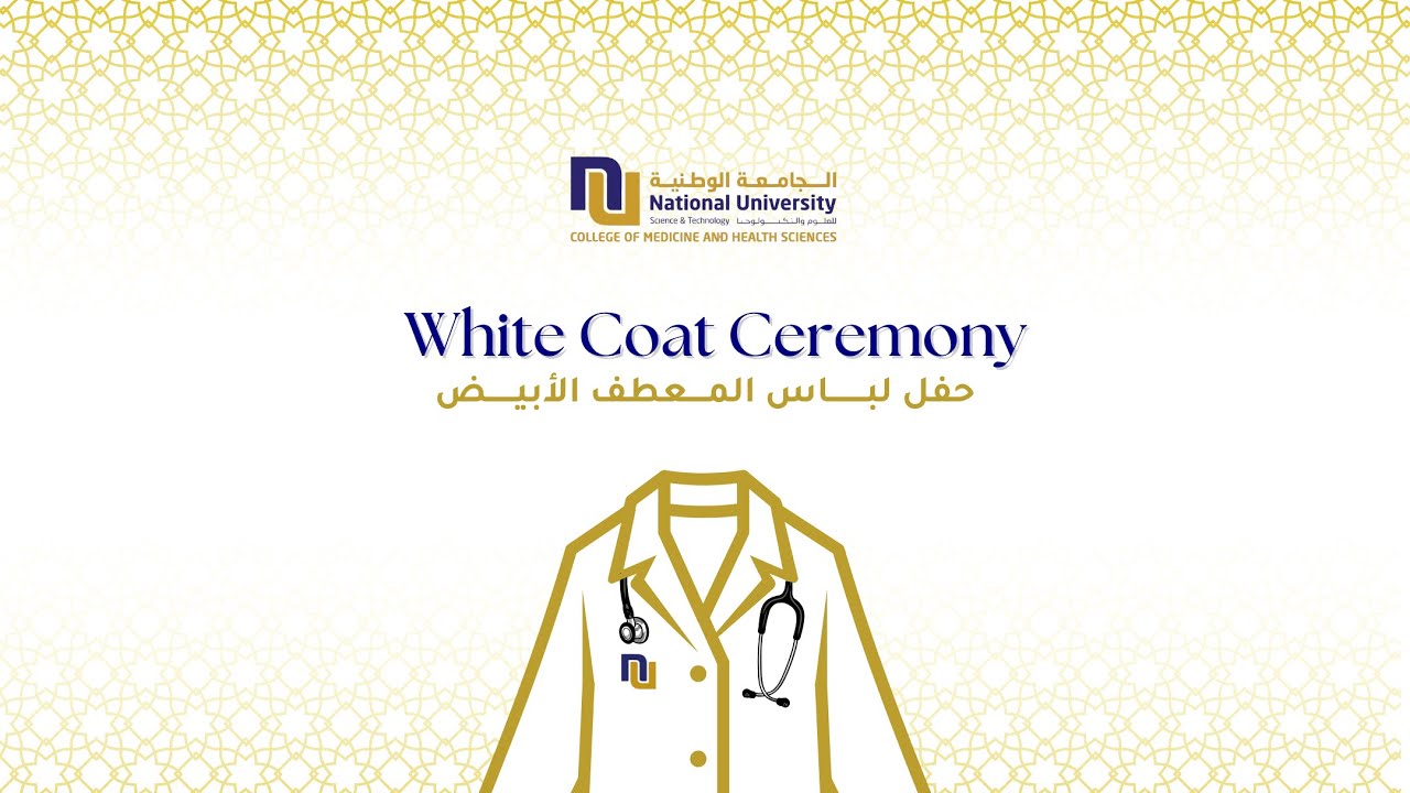 White Coat Ceremony 2025 | حفل لباس المعطف الأبيض 2025