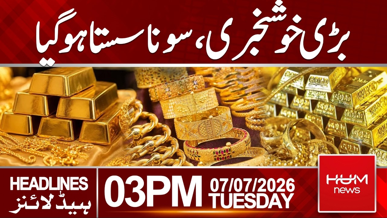 Gold Prices Surge | Major Increase Shocks Market|Headlines 03:00PM | Hum News | Pakistan
