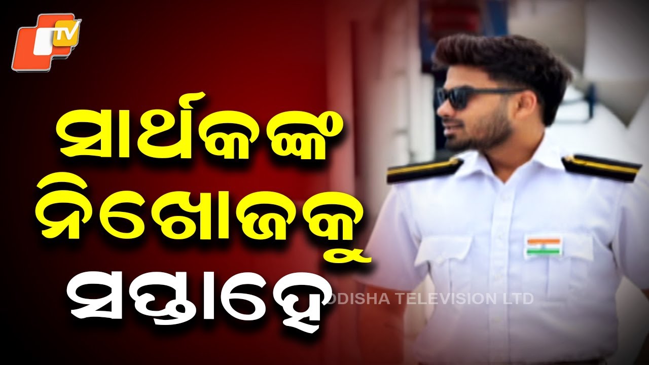 Odia Youth Sailor Sarthak Mahapatra Missing in Deep Sea Near Mauritius