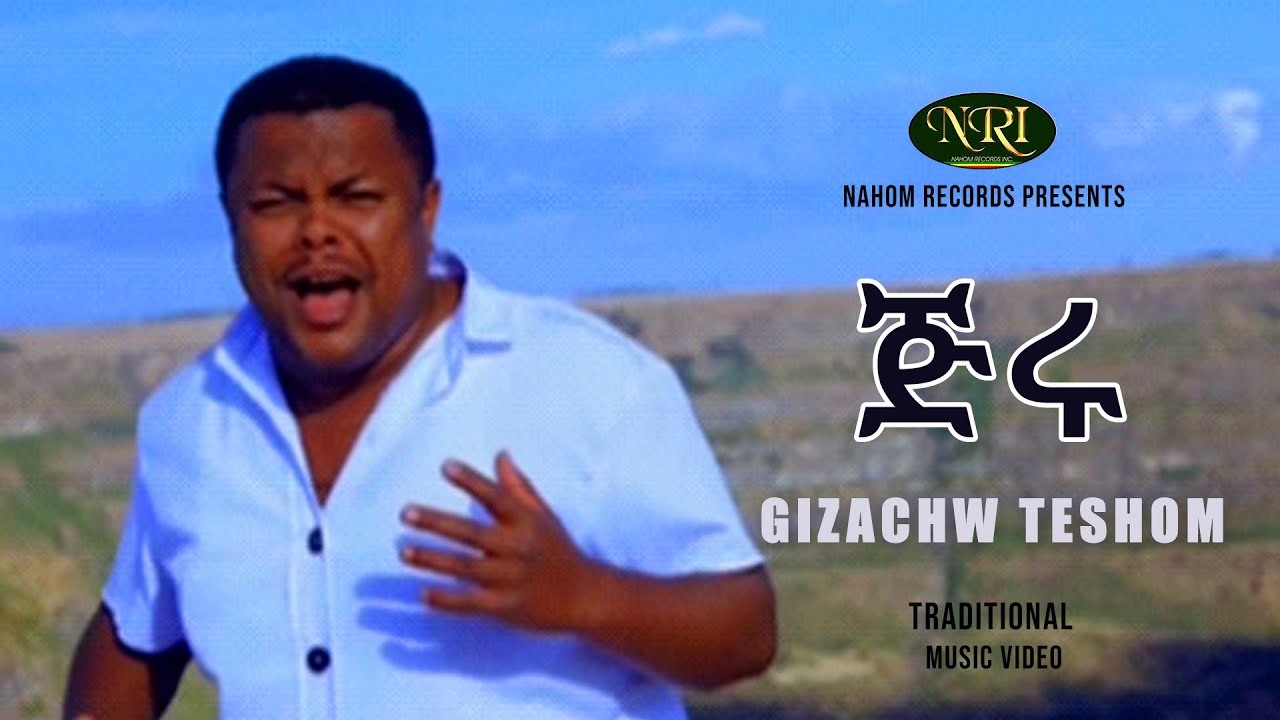 Gizachw Teshome - Jiru - ግዛቸው ተሾመ - ጅሩ - Ethiopian Music