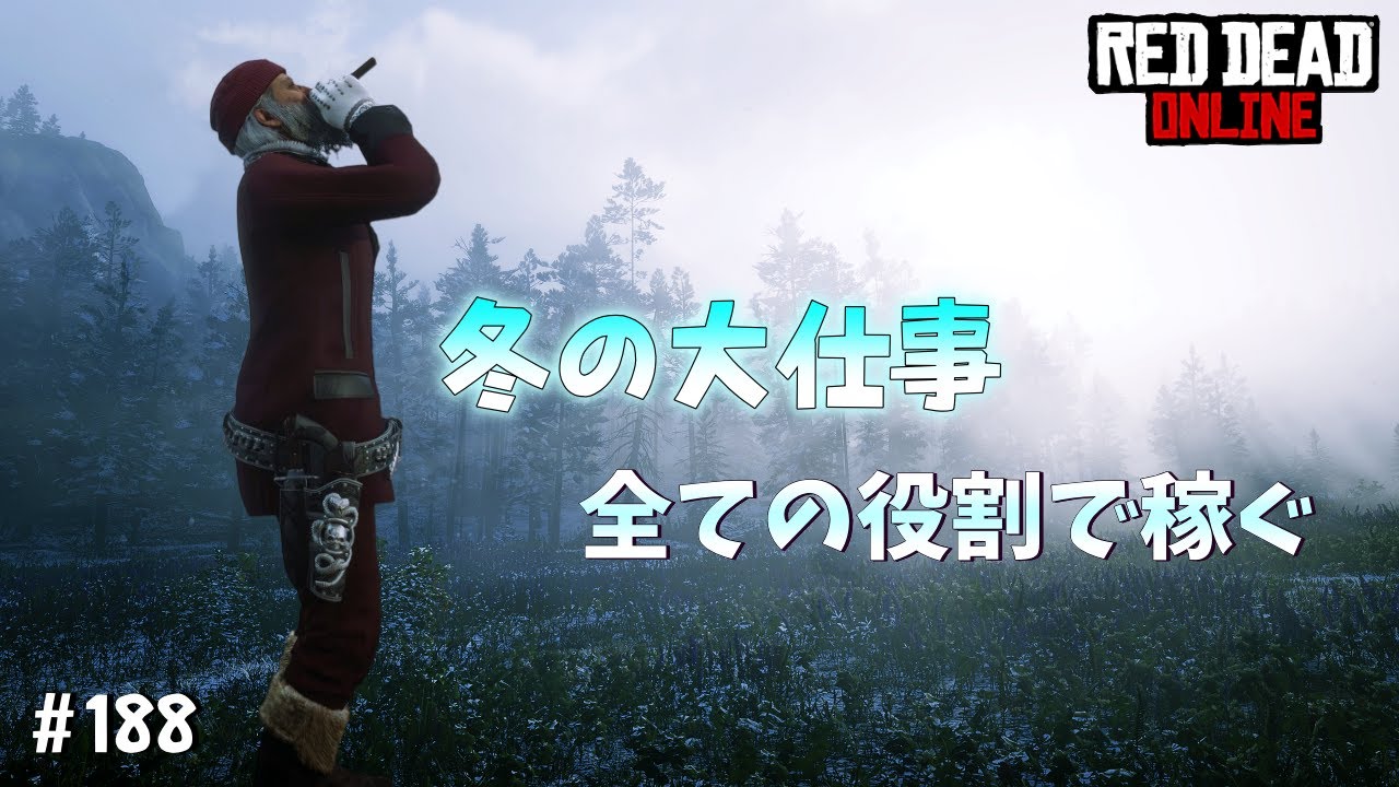 Red Dead Online 【RDO】 雪景色を楽しみながら全役割で金策 #188