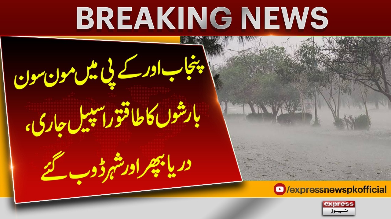 Powerful Monsoon Spell Hits Punjab & KP | Rivers Overflow, Cities Flooded | Pakistan Flood Alert