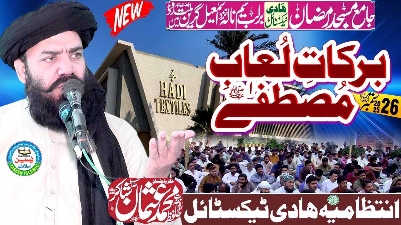 Barkate Luabe Mustafa ﷺ By Molana Hafiz Usman Shakir Sahib | Masjid Ramzan #Hadi Textile Fsd 2025
