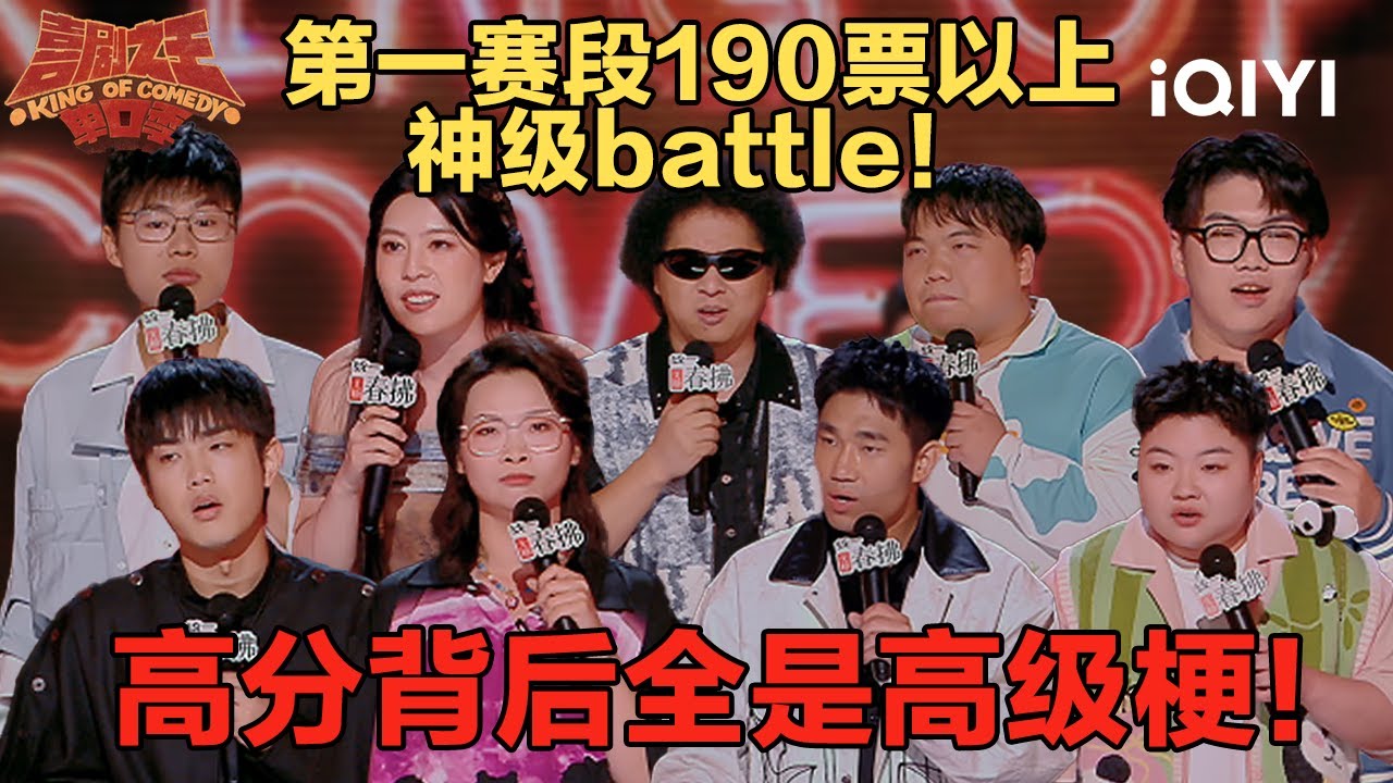 爆梗不停：半决赛高分选手连连对决！#黑灯 #嘻哈 199票全场最高分晋级！ | 喜剧之王单口季2 | The King of Stand-up Comedy 2 | iQIYI爆笑宇宙