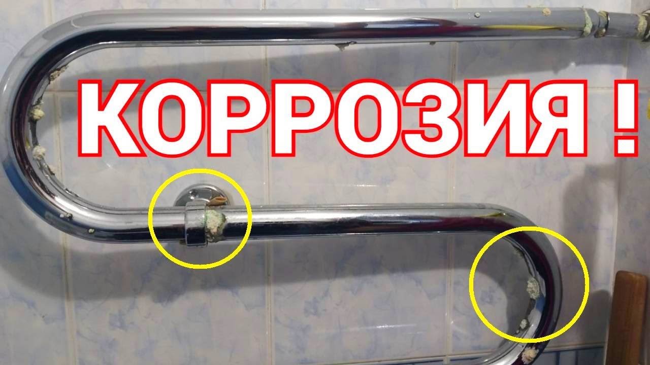 Почему ржавеет полотенцесушитель и появляется ржавчина коррозия на змеевике ?