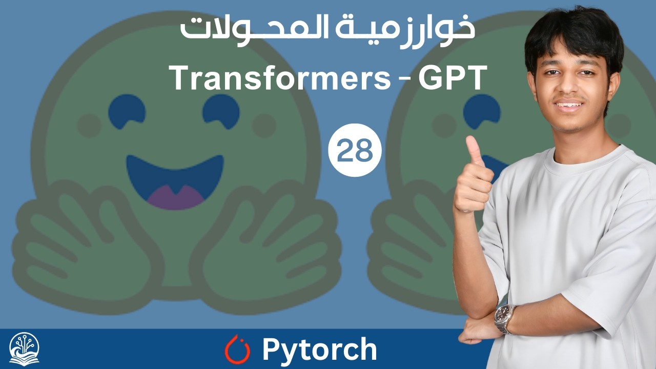 الجزء الثامن و العشرون- Greedy vs Sampling في GPT-2 | كيف يختار النموذج الكلمة التالية؟