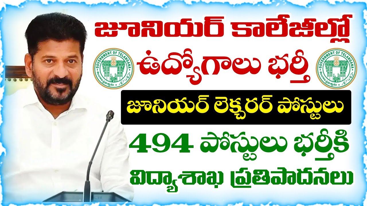 Telangana Junior College Lecturer Jobs | TGPSC Junior Lecturer Notification 2025 Update