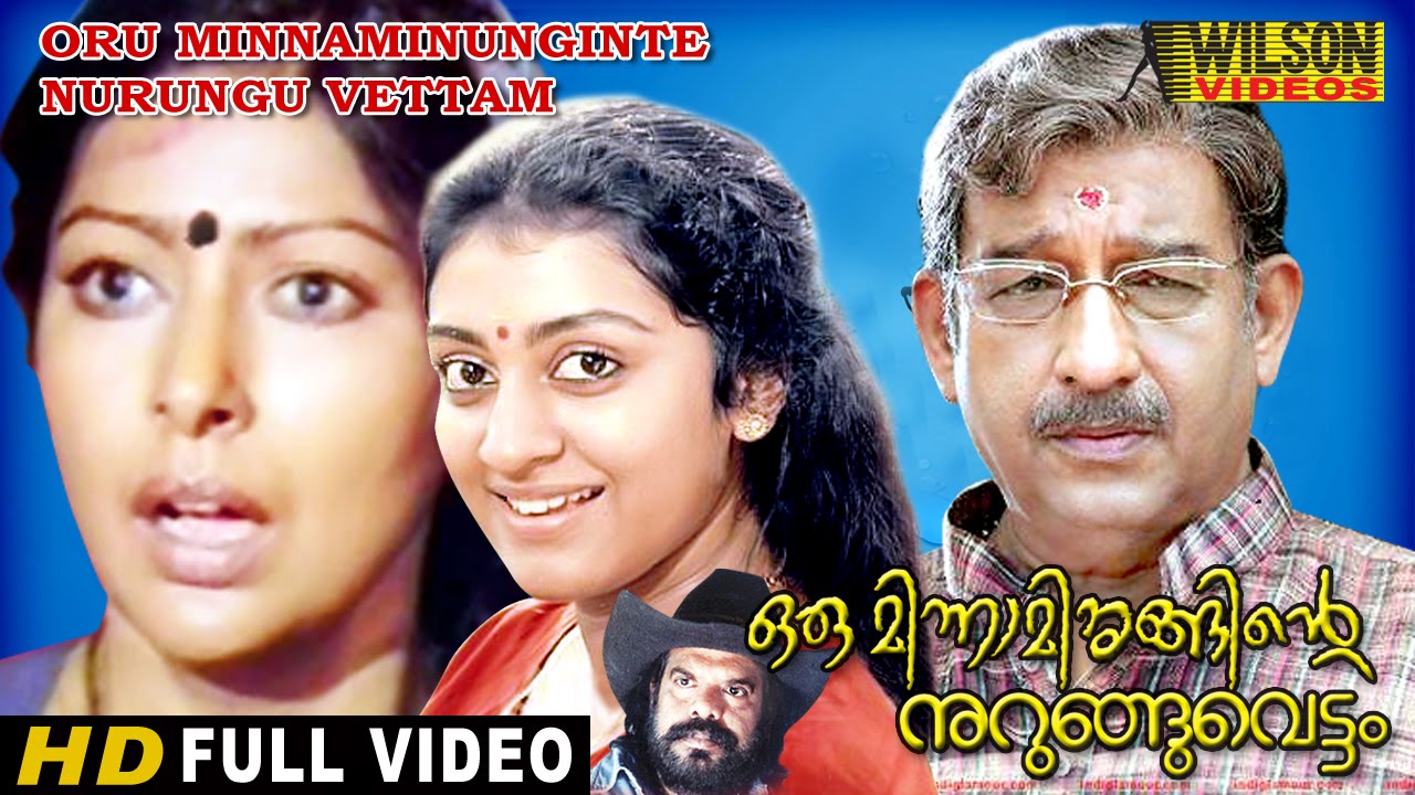 Oru Minnaminunginte Nurungu Vettam  Malayalam Full Movie | Nedumudi Venu | Sharada | Parvathy