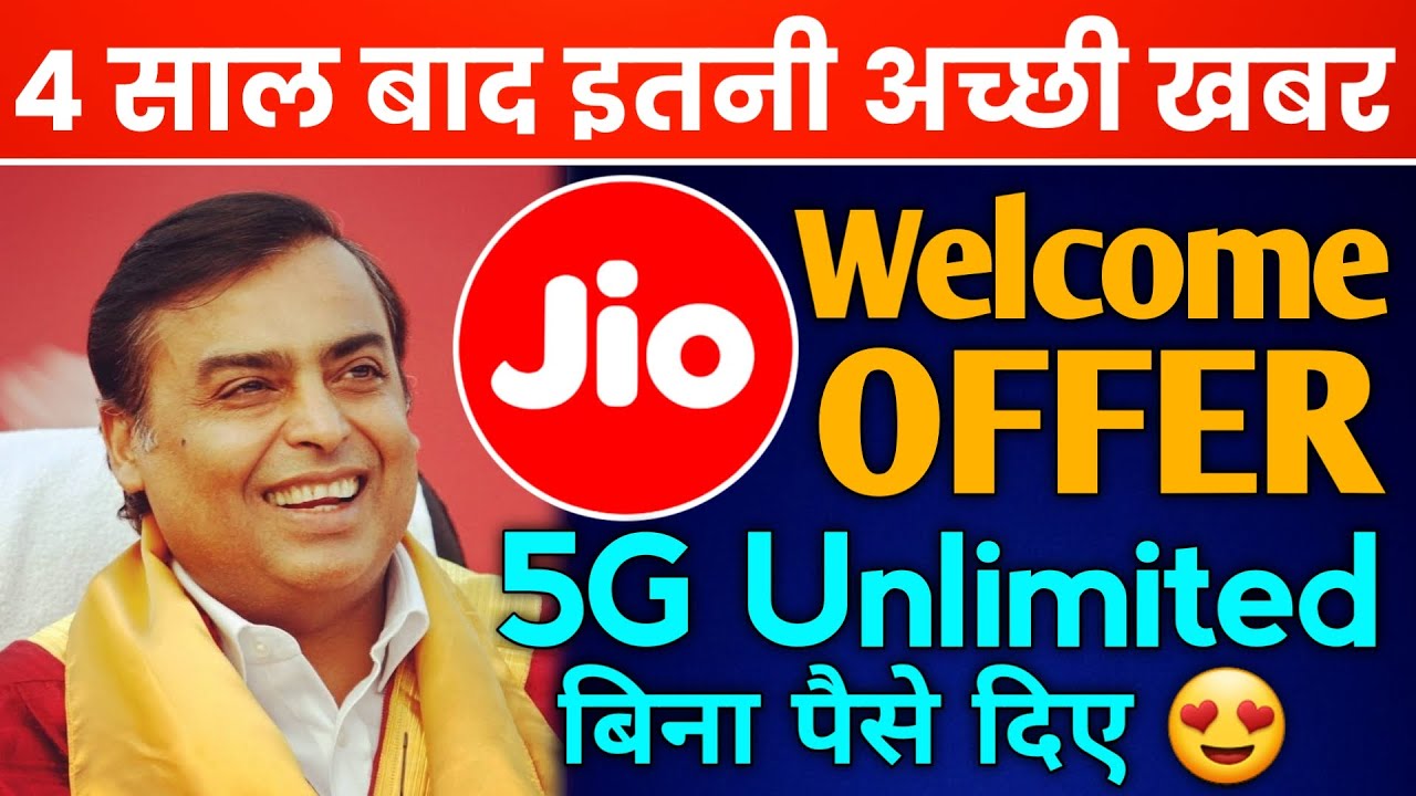 आगया JIO 5G Welcome Offer🔥 सीधा 4 साल बाद ऐसी खुशखबरी