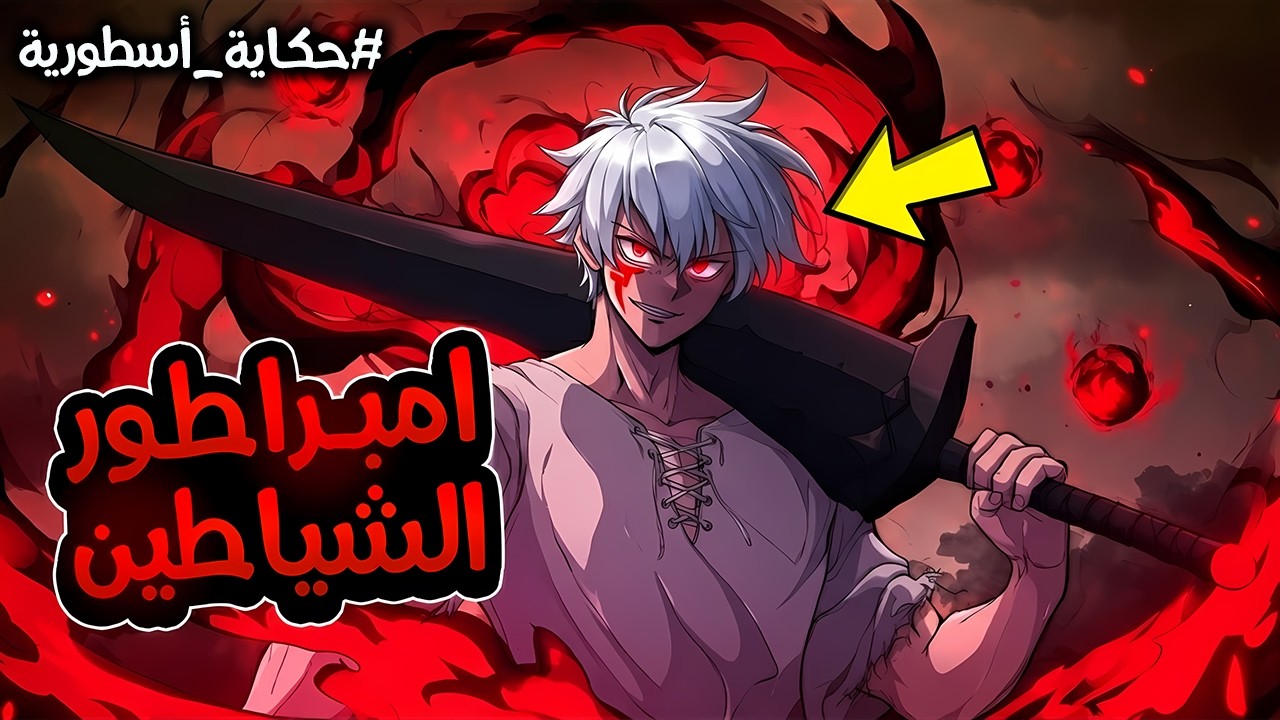 شاب ضعيف يعلق ف الهاوية ويحاول النجاه و الطريقه الوحيده لخروجه من هناك عليه هزيمه 1000,000,000وحش