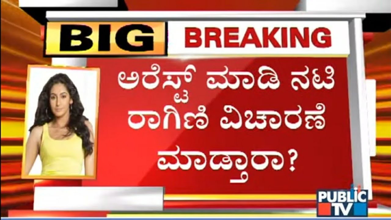CCB Police Likely To Arrest Ragini If She Doesn't Turn Up For Inquiry