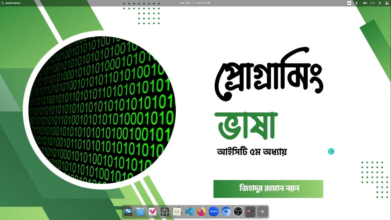 প্রোগ্রামিং ভাষা পরিচিতি (আইসিটি পঞ্চম অধ্যায়) - ICT Chapter 5