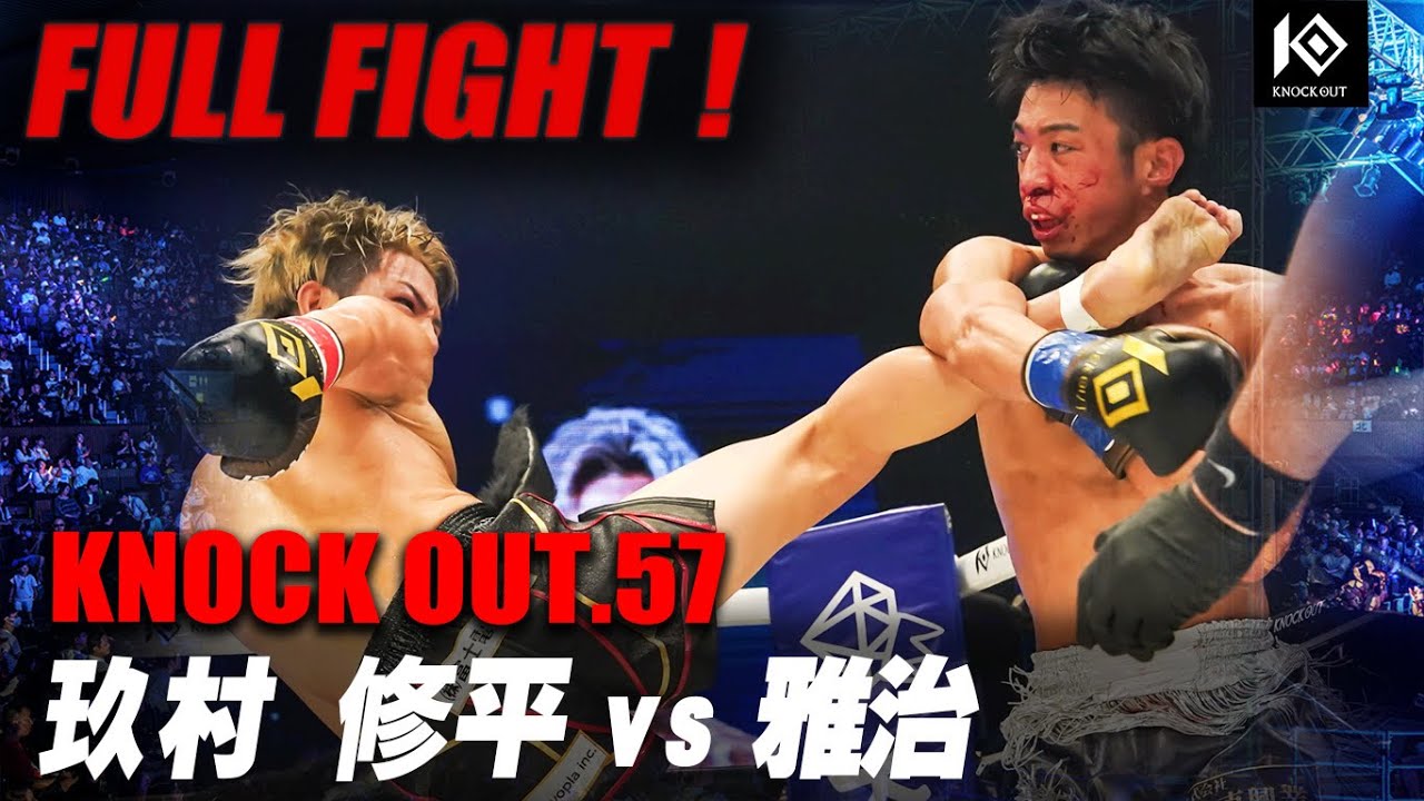 玖村修平 VS 雅治 / KUMURA Shuhei VS MASAJI【KNOCK OUT.57】