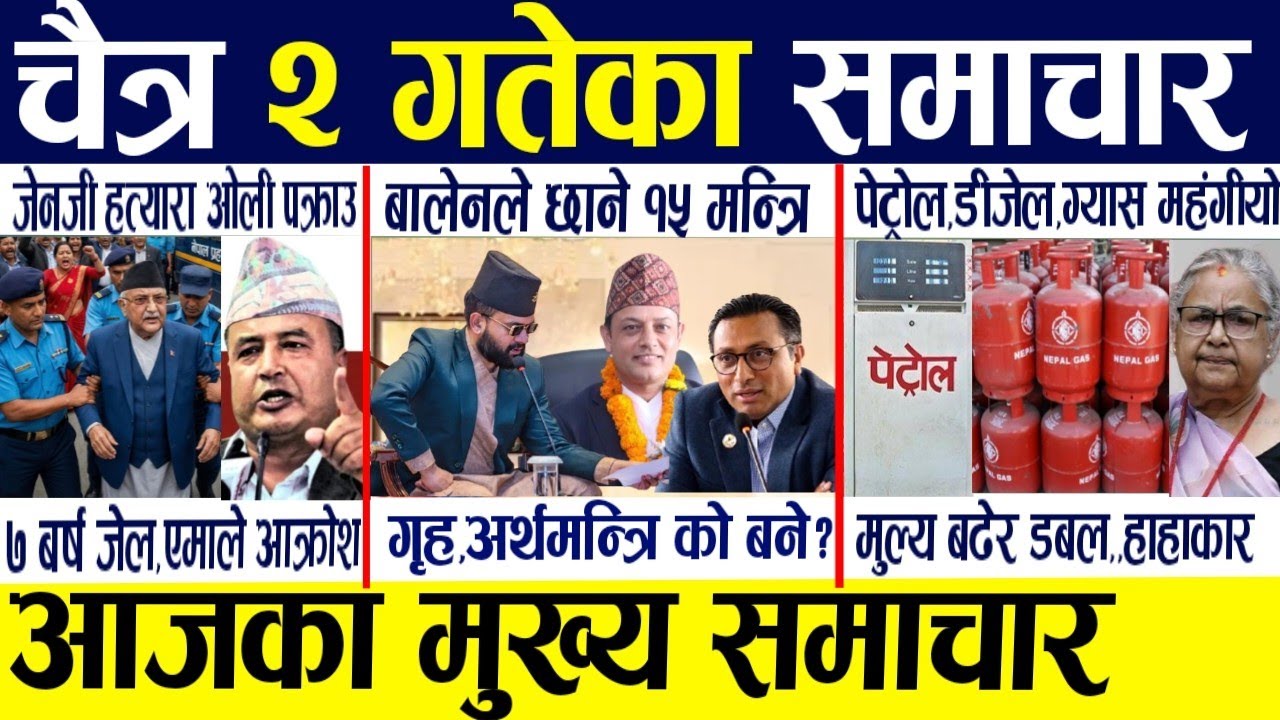 Today news🔴Nepali news | aaja ka mukhya sanachar | nepali samachar live | nepali khabar live news