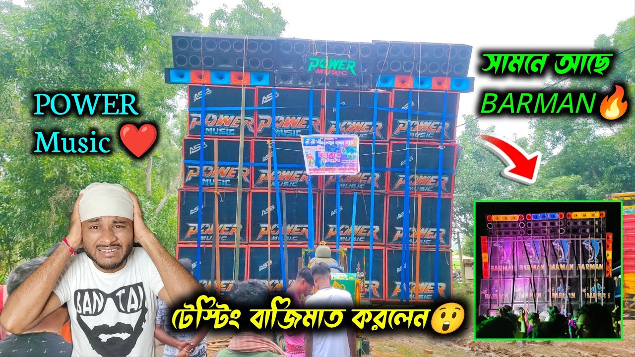 Power Music Testing করলো কেশপুর এ 🔥 একটু পরেই Barman এর সাথে খেলা হবে 🔥 দম থাকলে হারিয়ে দেখা 🤫🤫💥💥
