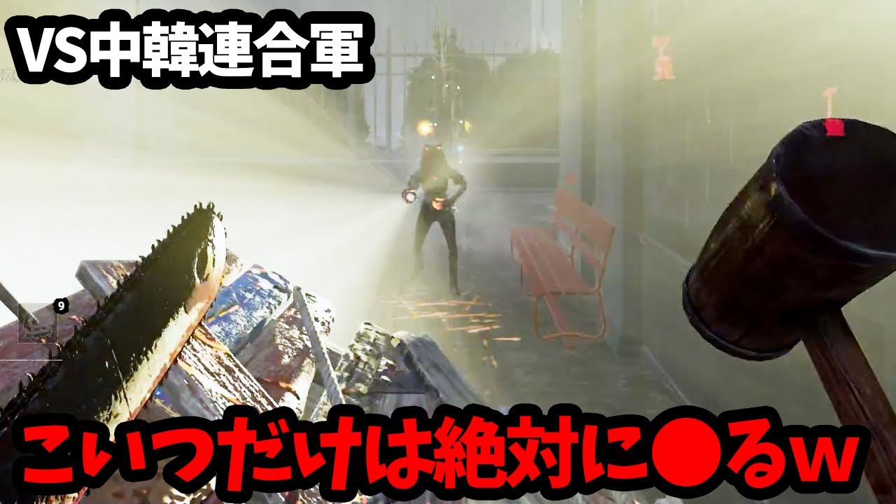 【DBD】因縁のマッチ！宿敵「中韓連合軍」とバチバチの殴り合いをしてきましたｗｗｗ【デッドバイデイライト】