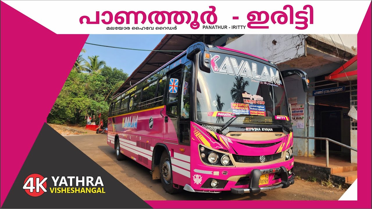 Kavalam Brand New Bus Journey Panathur to Iritty | Kasaragod & Kannur മലയോര ഹൈവേ റൈഡർ | Ex Angel Fp