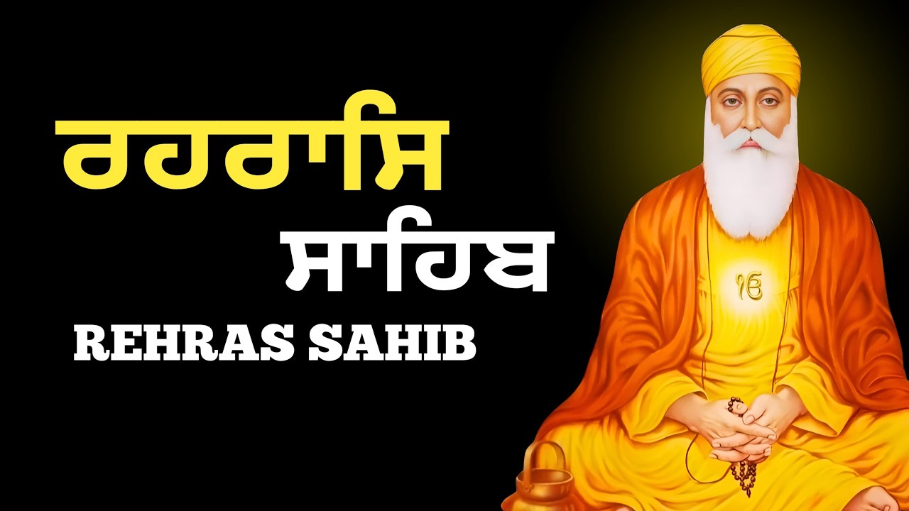 Rehraas Sahib Da Path \\ Path Rehras Sahib \\ Rehras \\ ਰਹਿਰਾਸ ਸਾਹਿਬ ਪਾਠ #rehrassahib